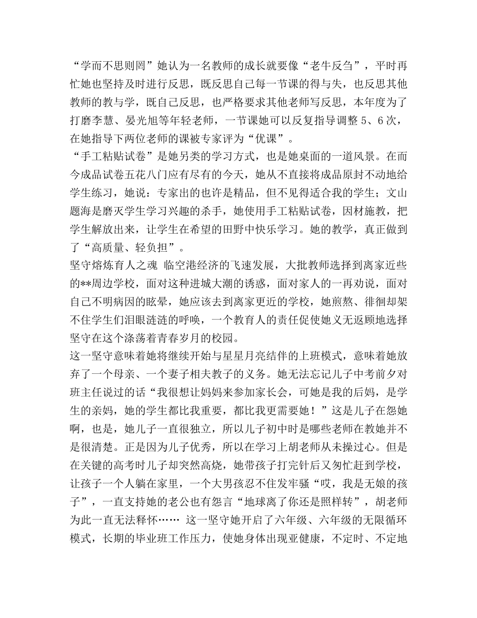 教师见义勇为事迹材料七篇 [教师事迹材料（5篇）汇编] _第3页