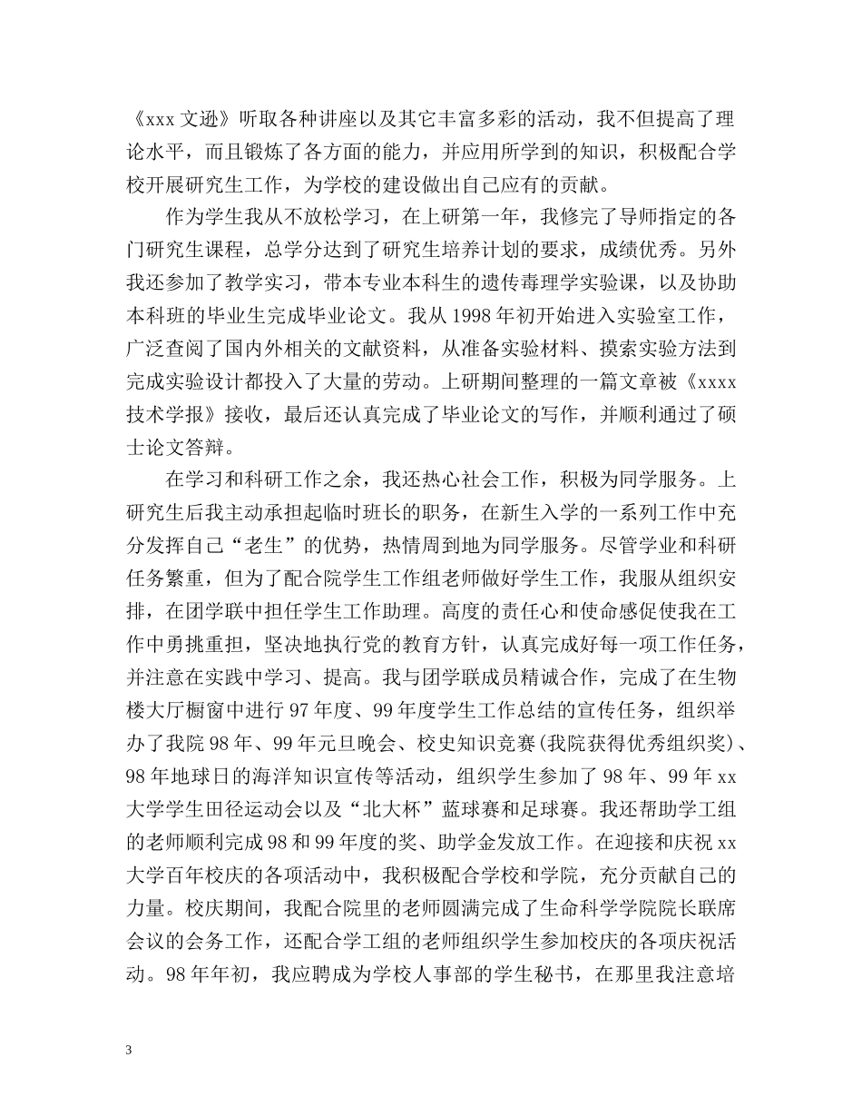 医学研究生自我鉴定「」 _第3页