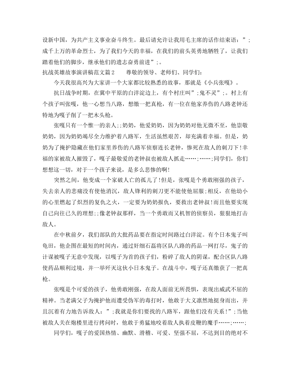 抗战英雄故事演讲稿范文 _第2页