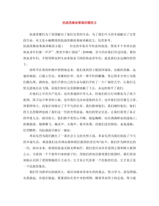 抗战英雄故事演讲稿范文 