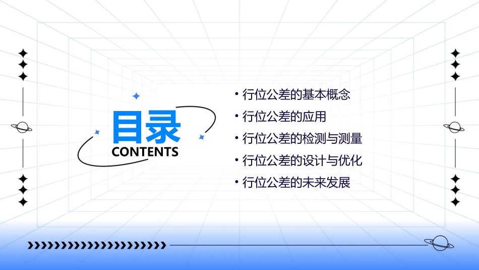 行位公差的资料课件_第2页