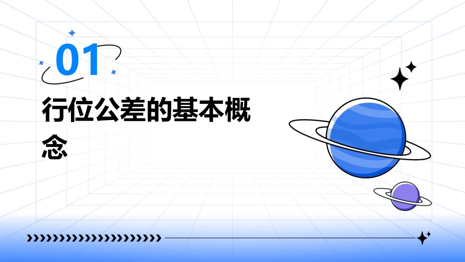 行位公差的资料课件_第3页