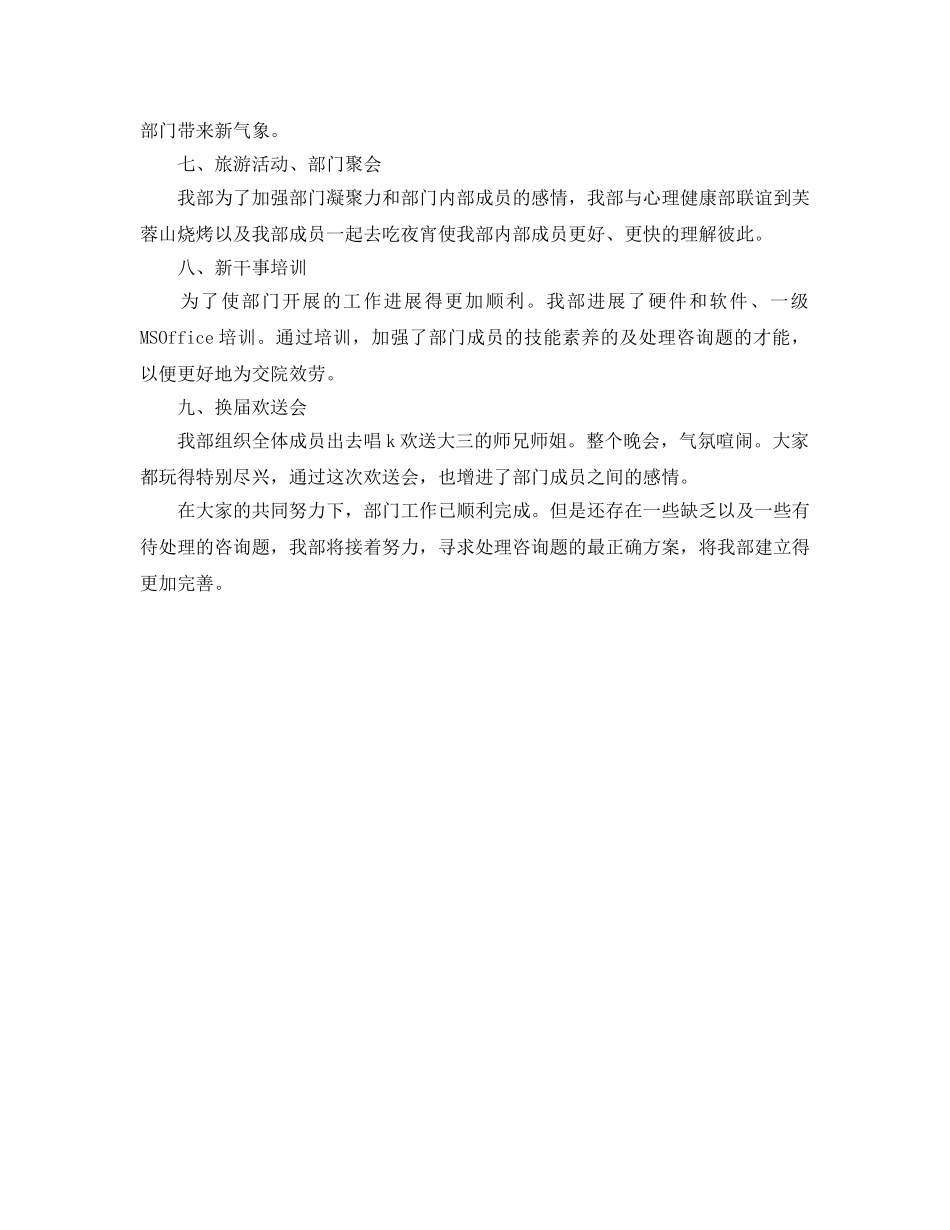 年度工作参考总结-网络技术部工作参考总结 _第2页