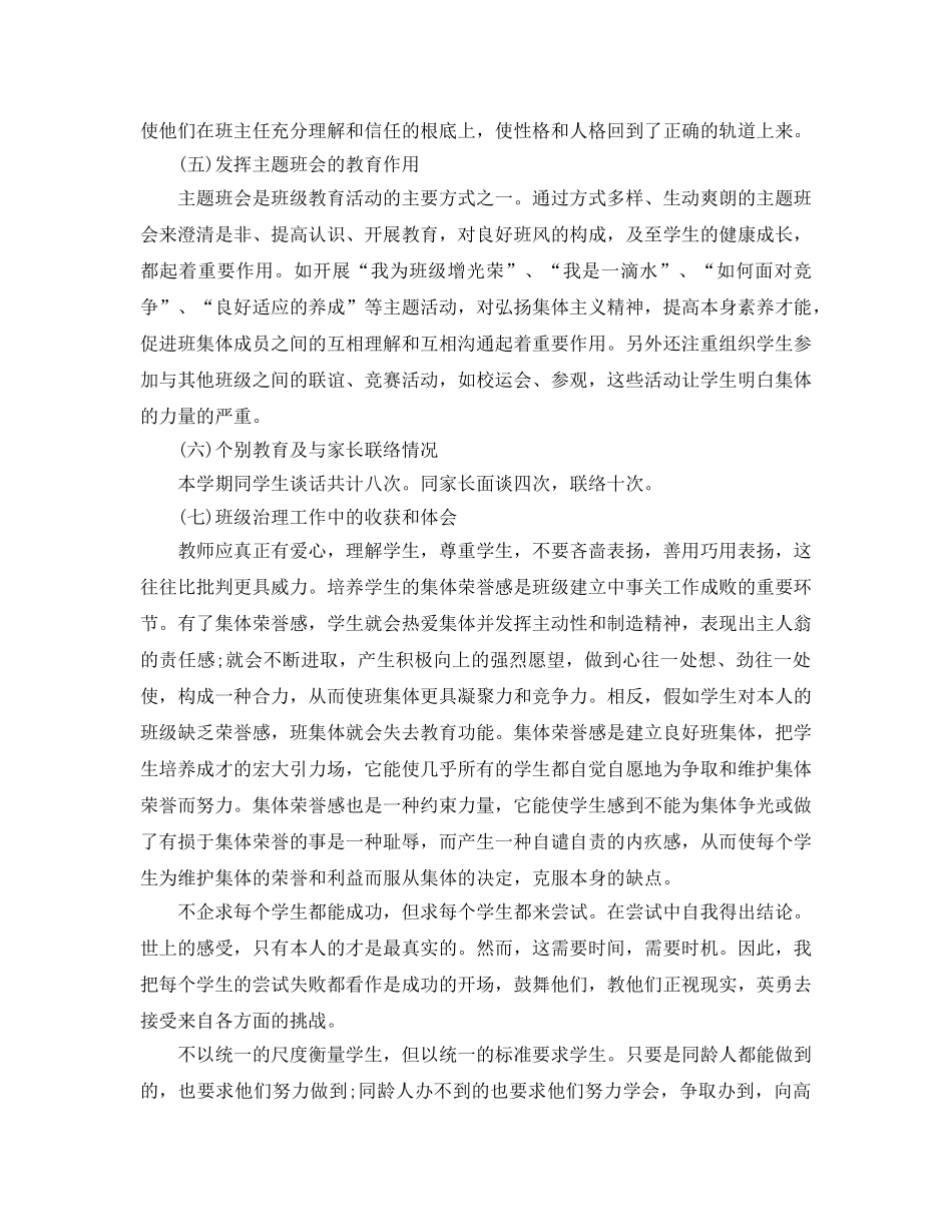 特教学校班主任个人工作自我参考总结（通用） _第2页