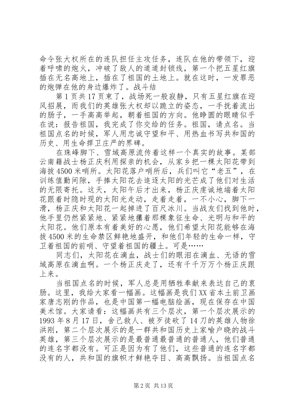 最新爱国演讲例文与最新爱岗敬业演讲[最终定稿]_第2页