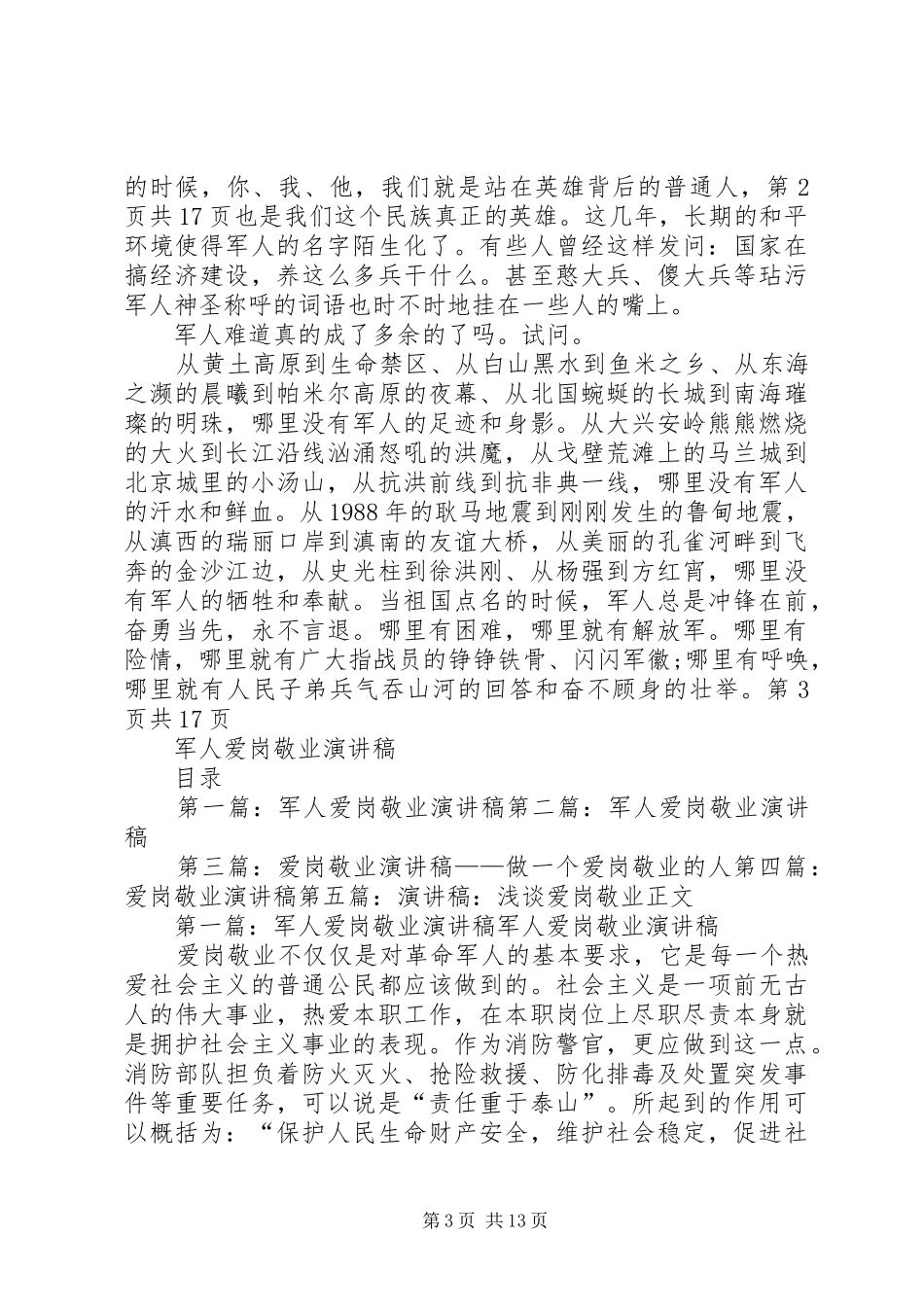 最新爱国演讲例文与最新爱岗敬业演讲[最终定稿]_第3页