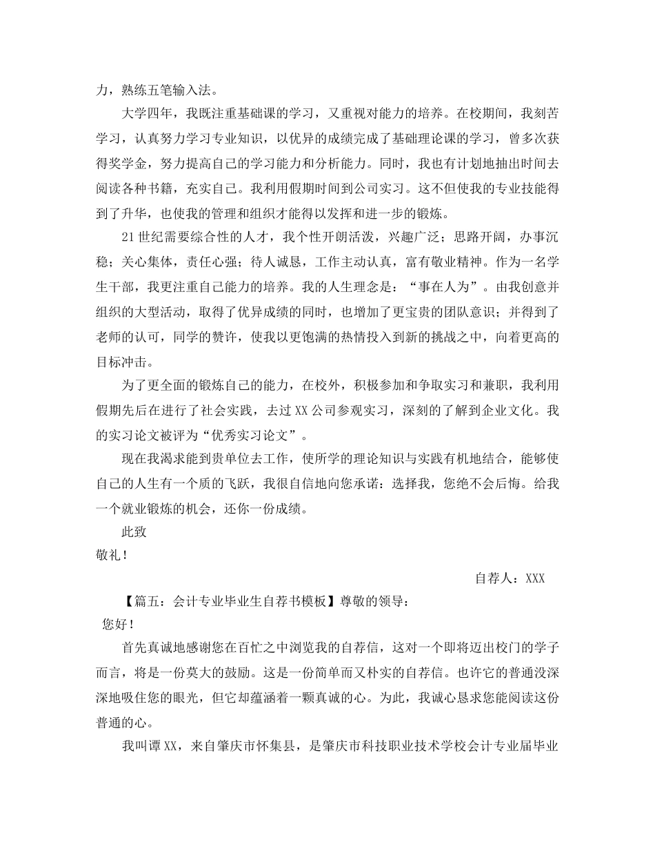 小学五年级十佳少年演讲稿范文 _第3页