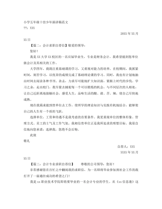 小学五年级十佳少年演讲稿范文 