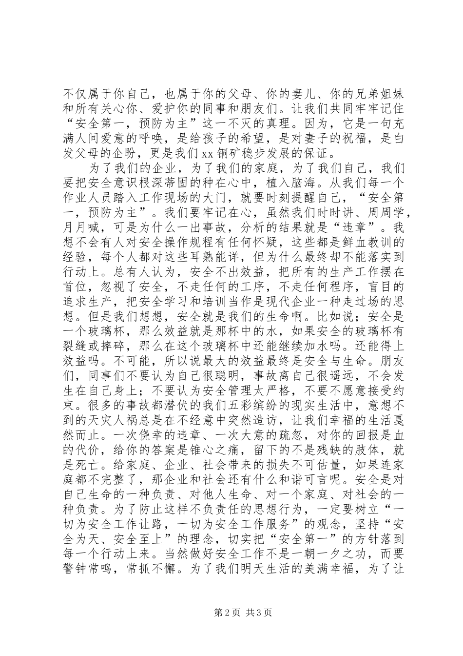 企业安全讲演范文_第2页