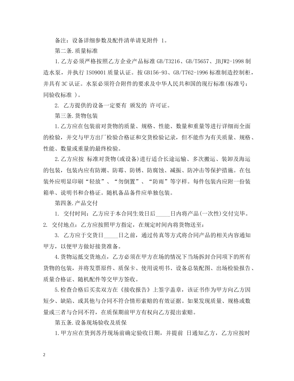 水泵购销合同范本 _第2页