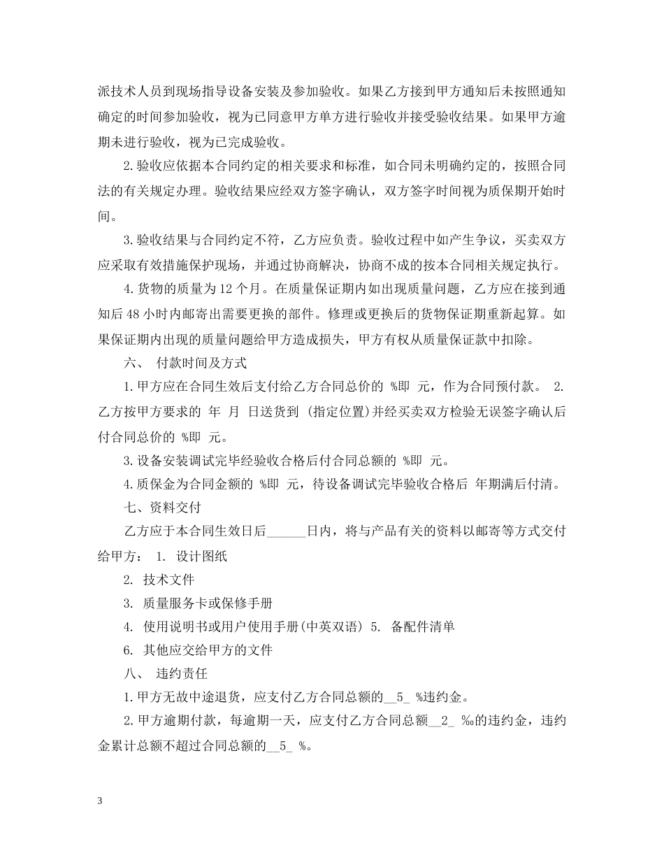 水泵购销合同范本 _第3页