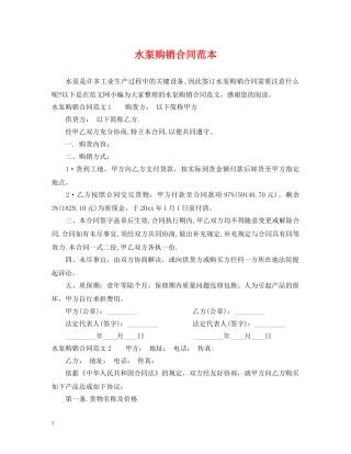 水泵购销合同范本 