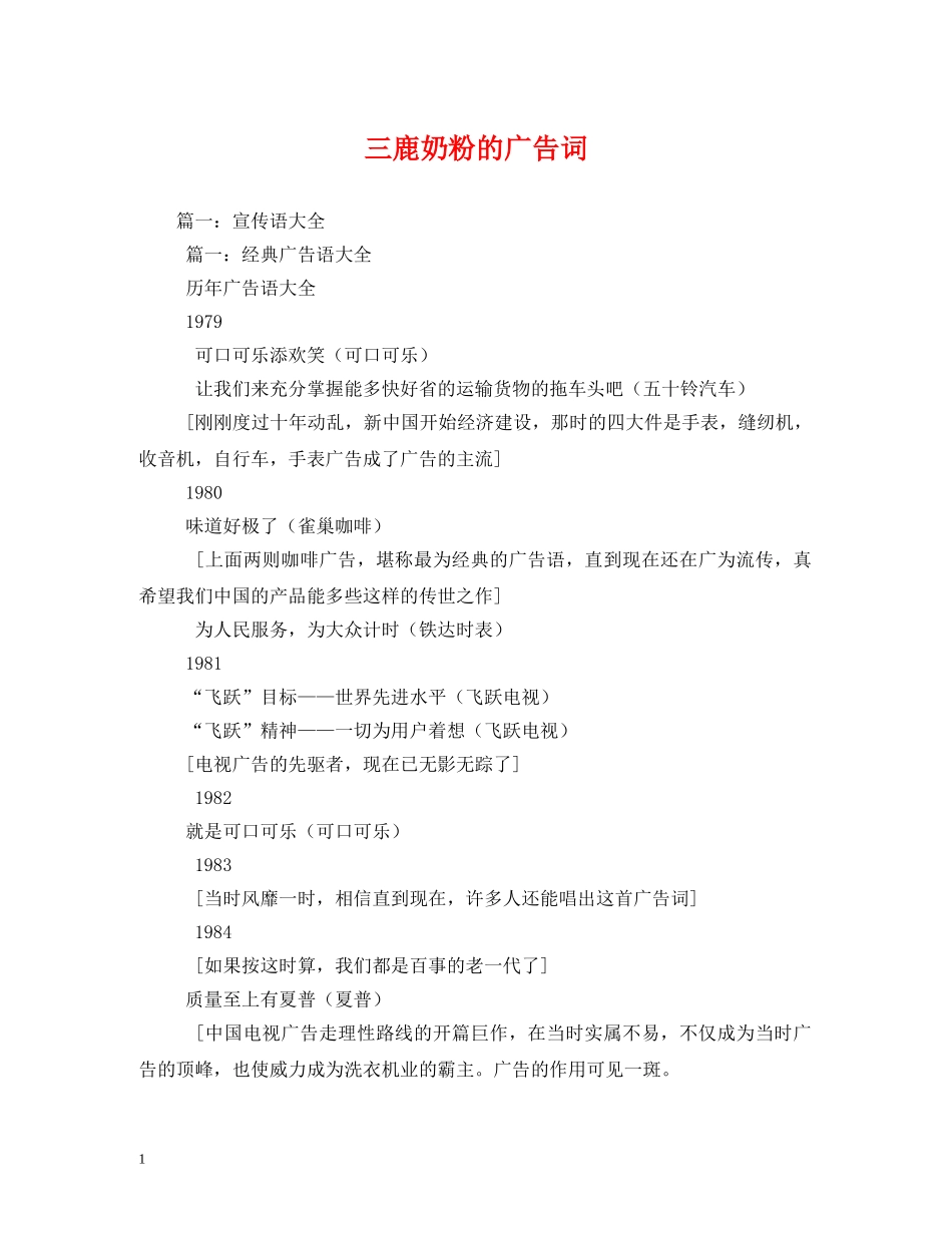 三鹿奶粉的广告词 _第1页