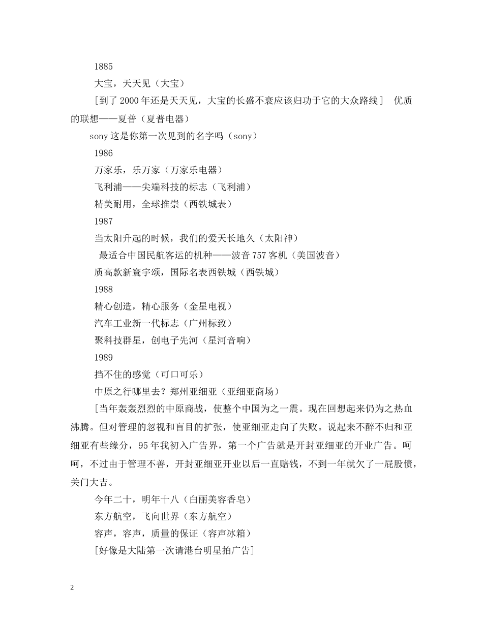 三鹿奶粉的广告词 _第2页