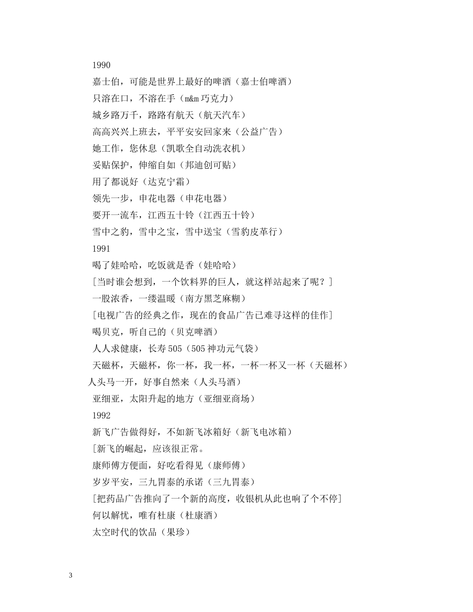 三鹿奶粉的广告词 _第3页