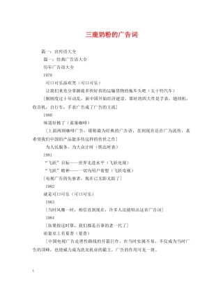 三鹿奶粉的广告词 