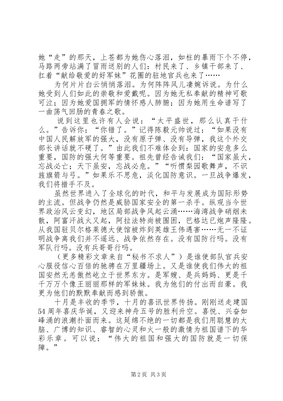 拥军演讲稿范文《一个真实的故事》_第2页