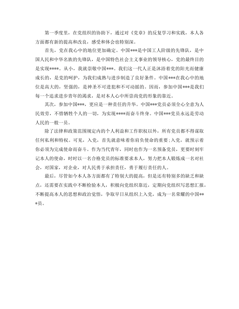 入党季度自我参考总结范文（通用） _第2页
