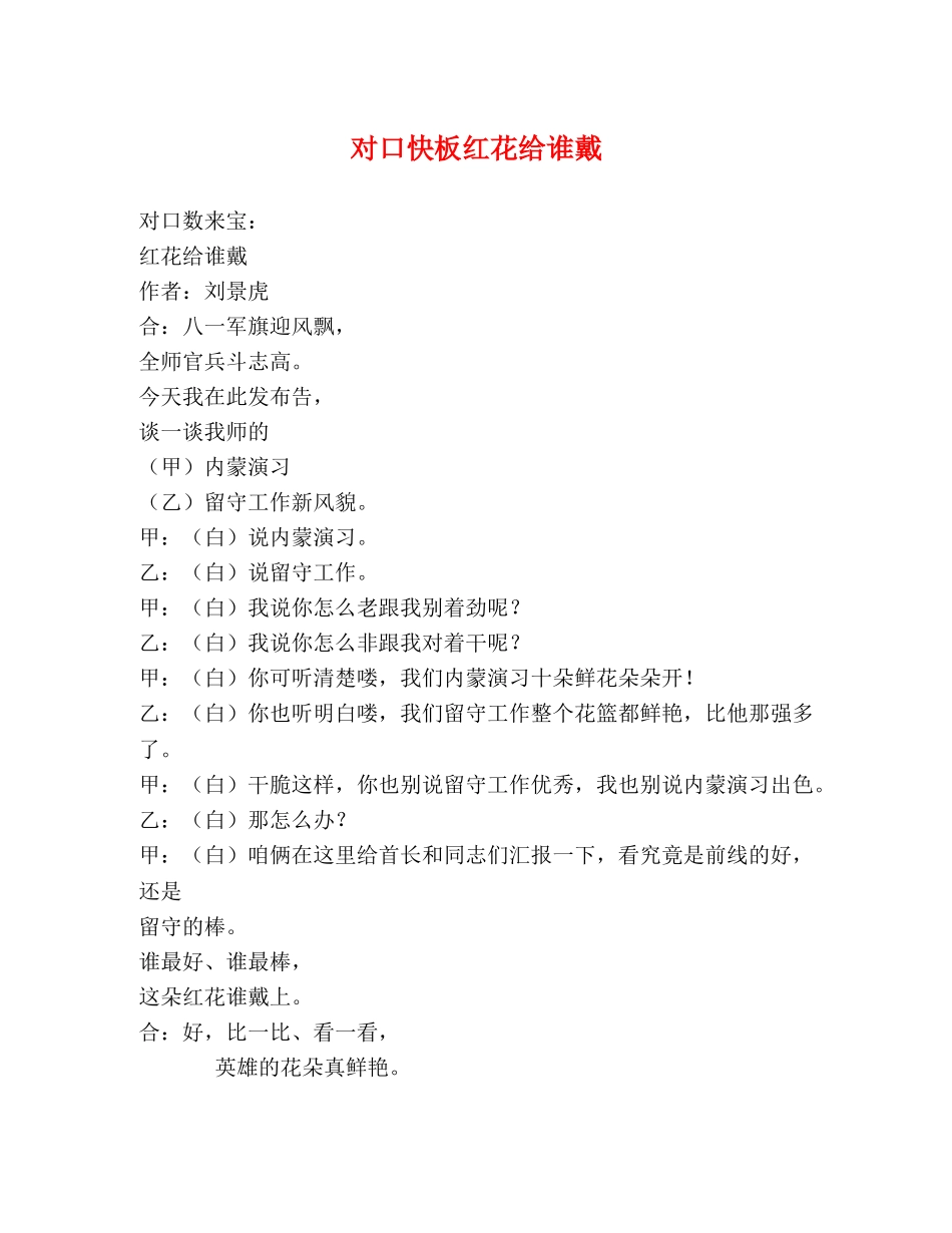 对口快板红花给谁戴 _第1页