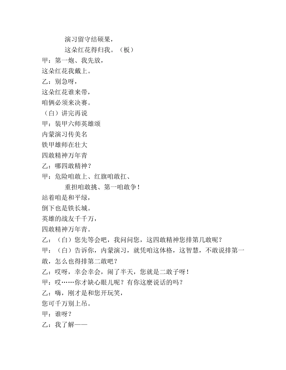 对口快板红花给谁戴 _第2页