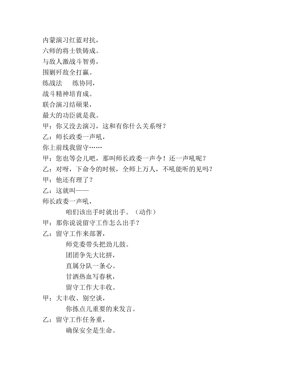 对口快板红花给谁戴 _第3页