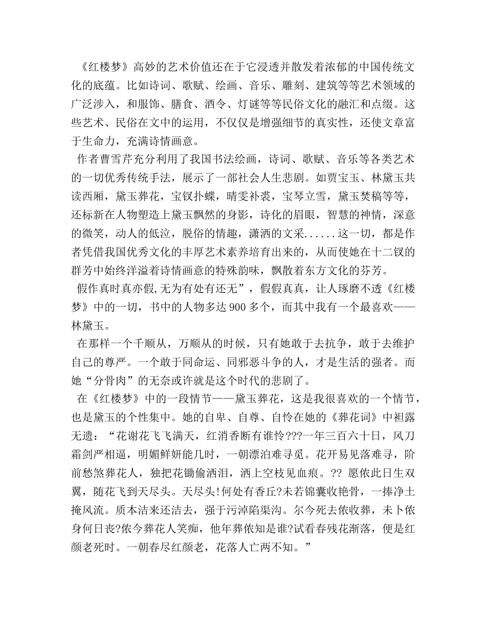 红楼梦读书笔记1000字左右 _第2页