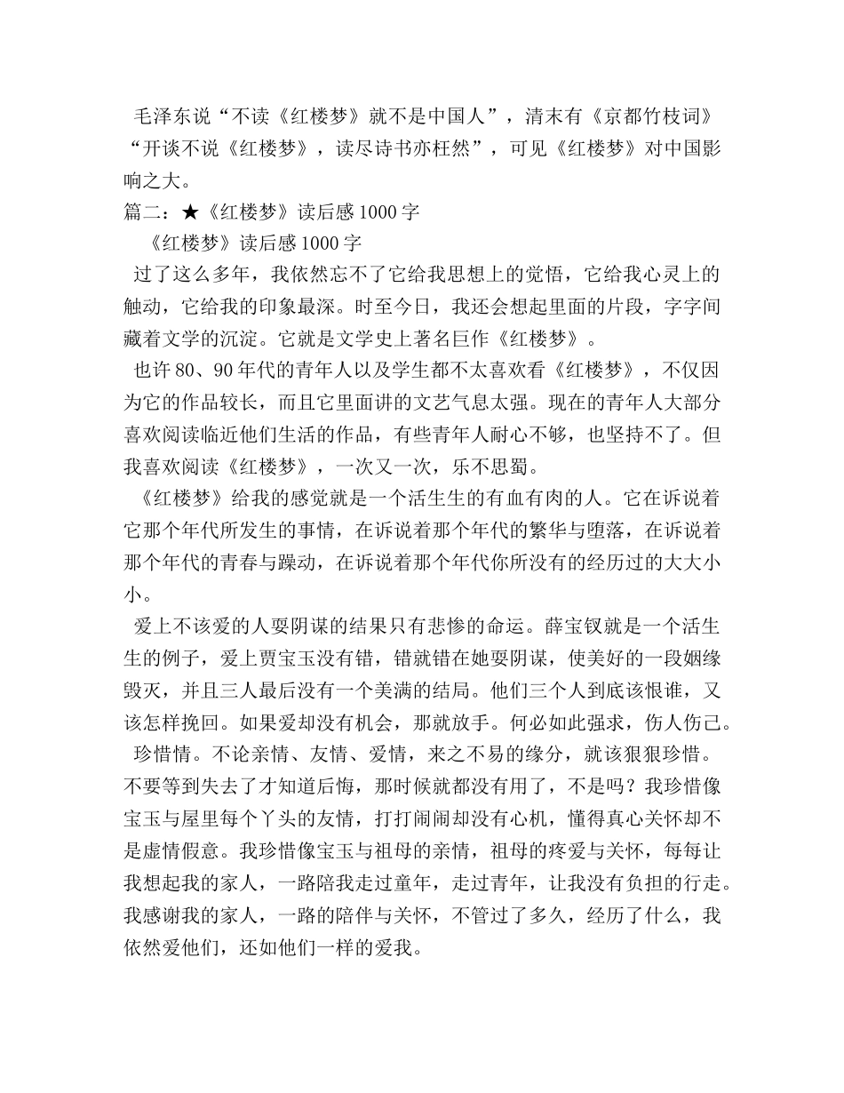红楼梦读书笔记1000字左右 _第3页