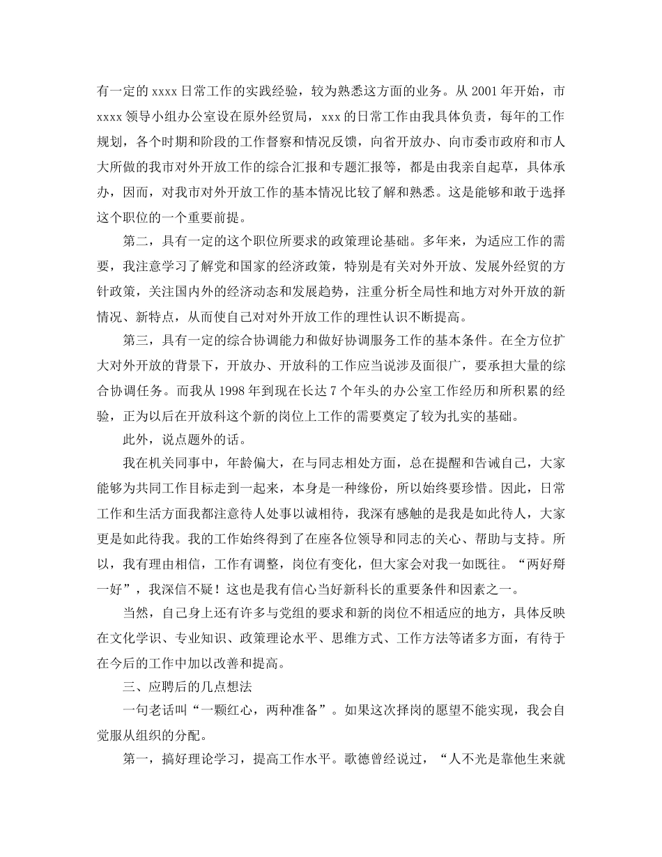 科长个人竞聘演讲稿 _第2页