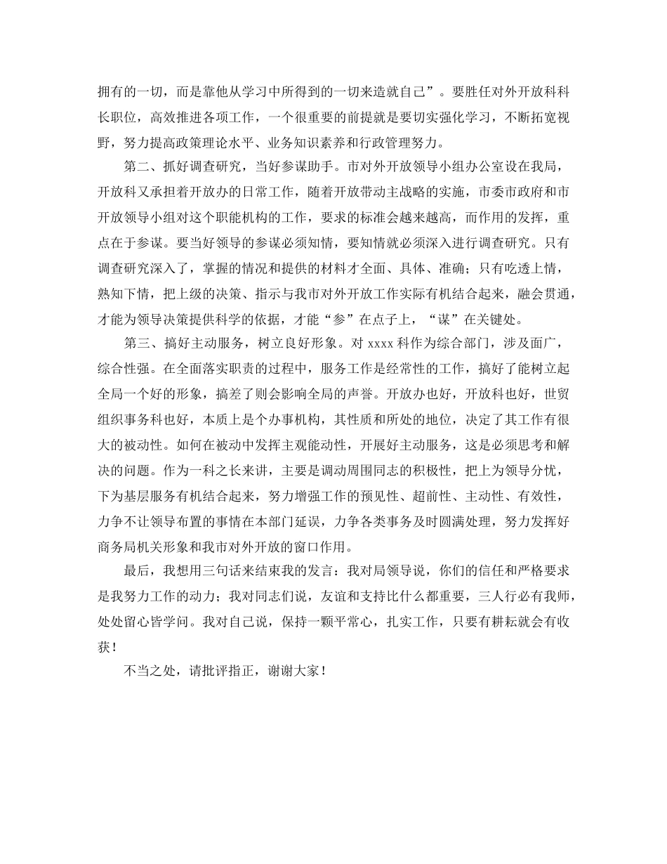 科长个人竞聘演讲稿 _第3页