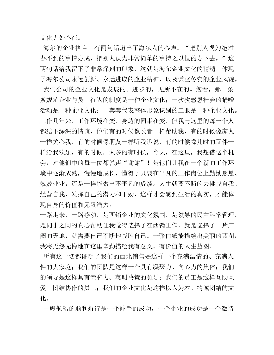 企业文化演讲稿 _第2页