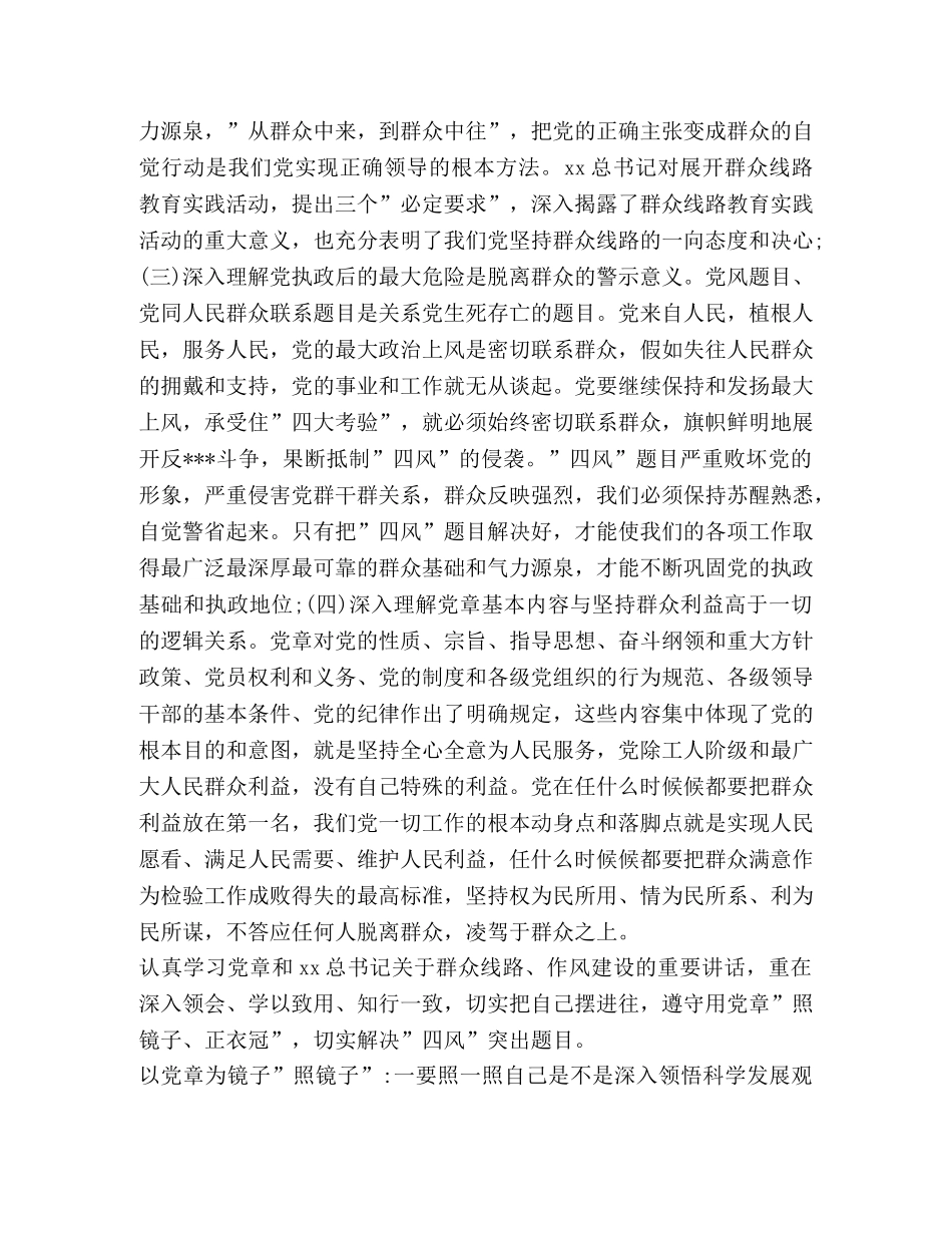 群众路线教育实践活动体会发言范文 _第2页