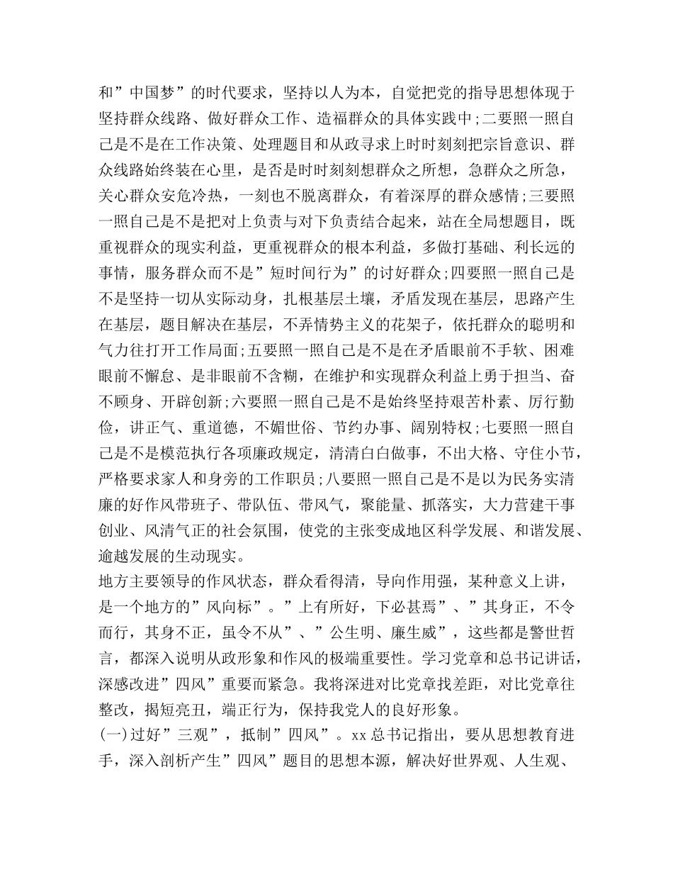 群众路线教育实践活动体会发言范文 _第3页