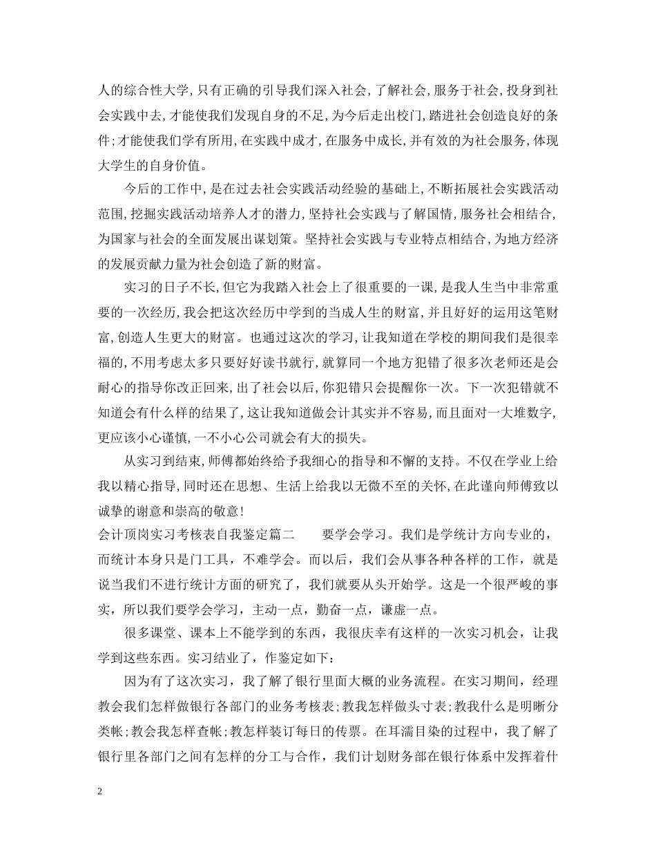 会计顶岗实习考核表自我鉴定 _第2页