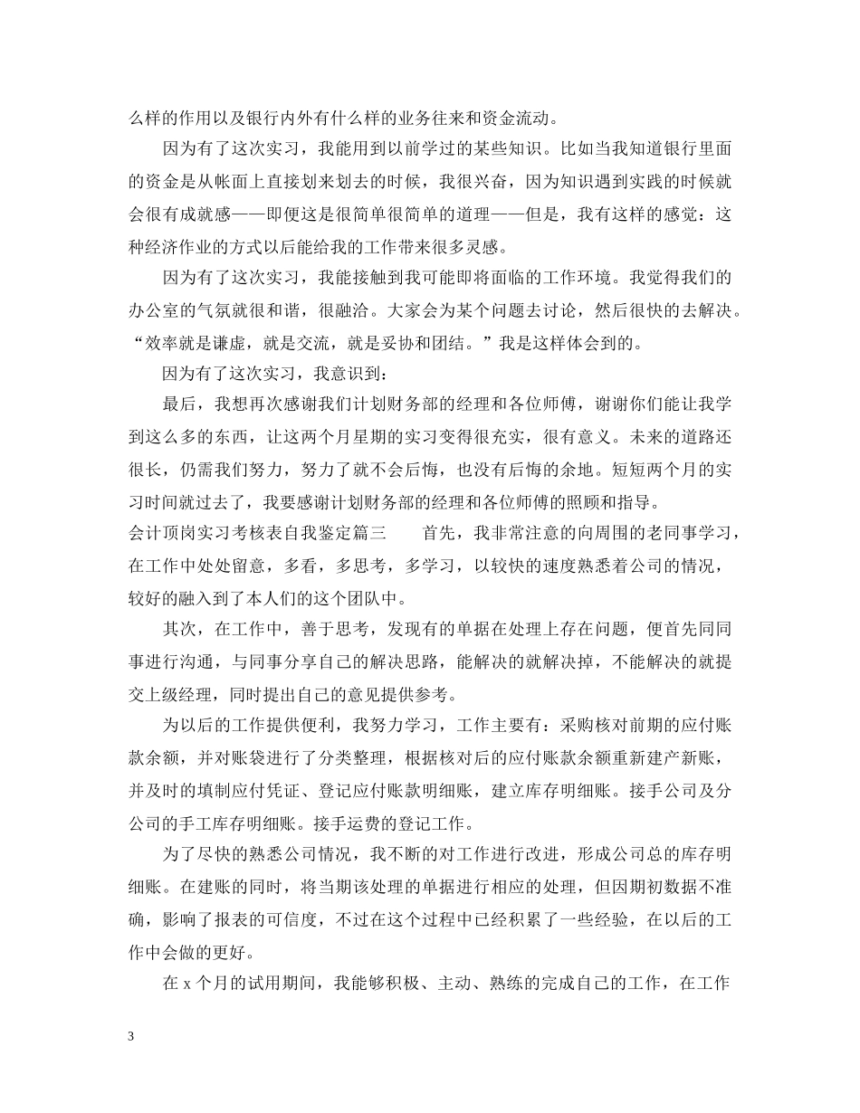 会计顶岗实习考核表自我鉴定 _第3页