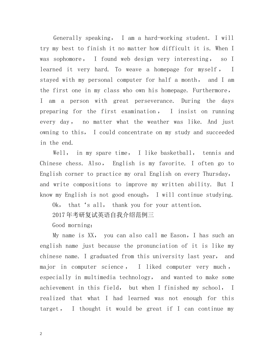 考研复试英语自我介绍 _第2页