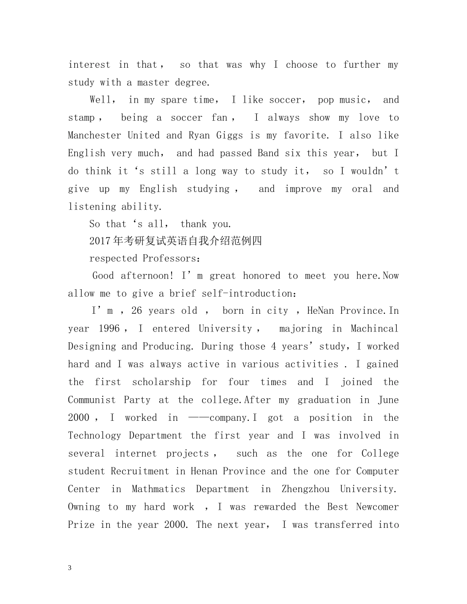考研复试英语自我介绍 _第3页