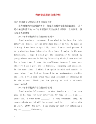 考研复试英语自我介绍 