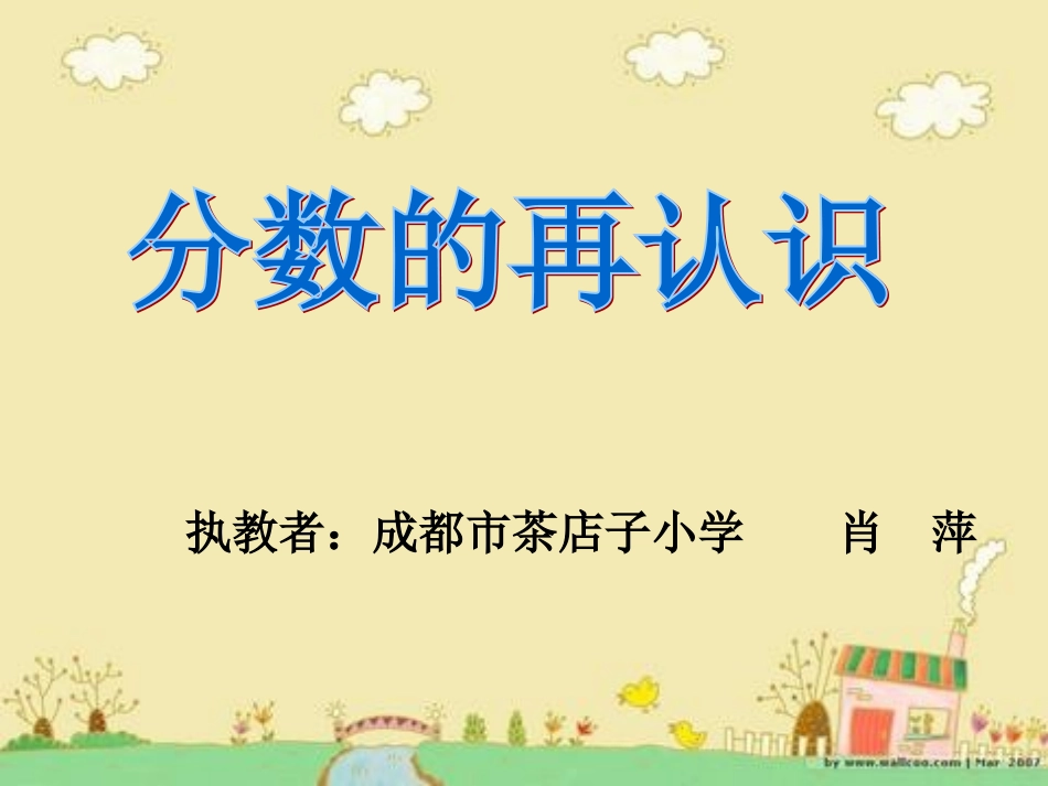 分数的再认识--PPT课件_第1页