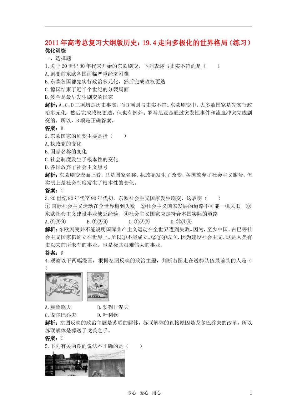 2010年高考历史总复习-19.4走向多极化的世界格局练习-大纲版人教版_第1页