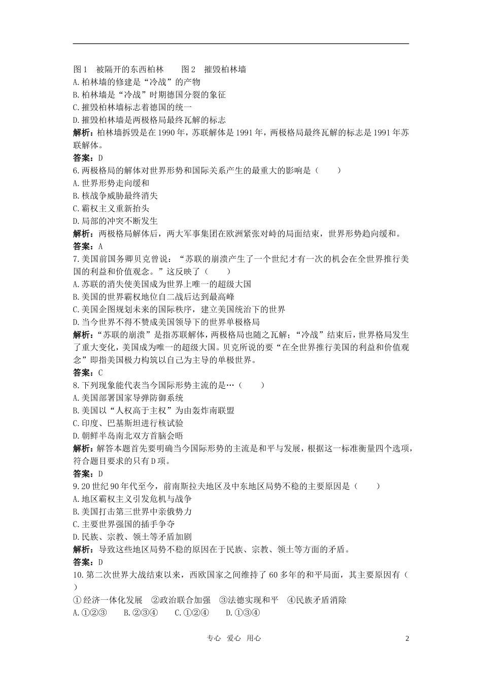 2010年高考历史总复习-19.4走向多极化的世界格局练习-大纲版人教版_第2页