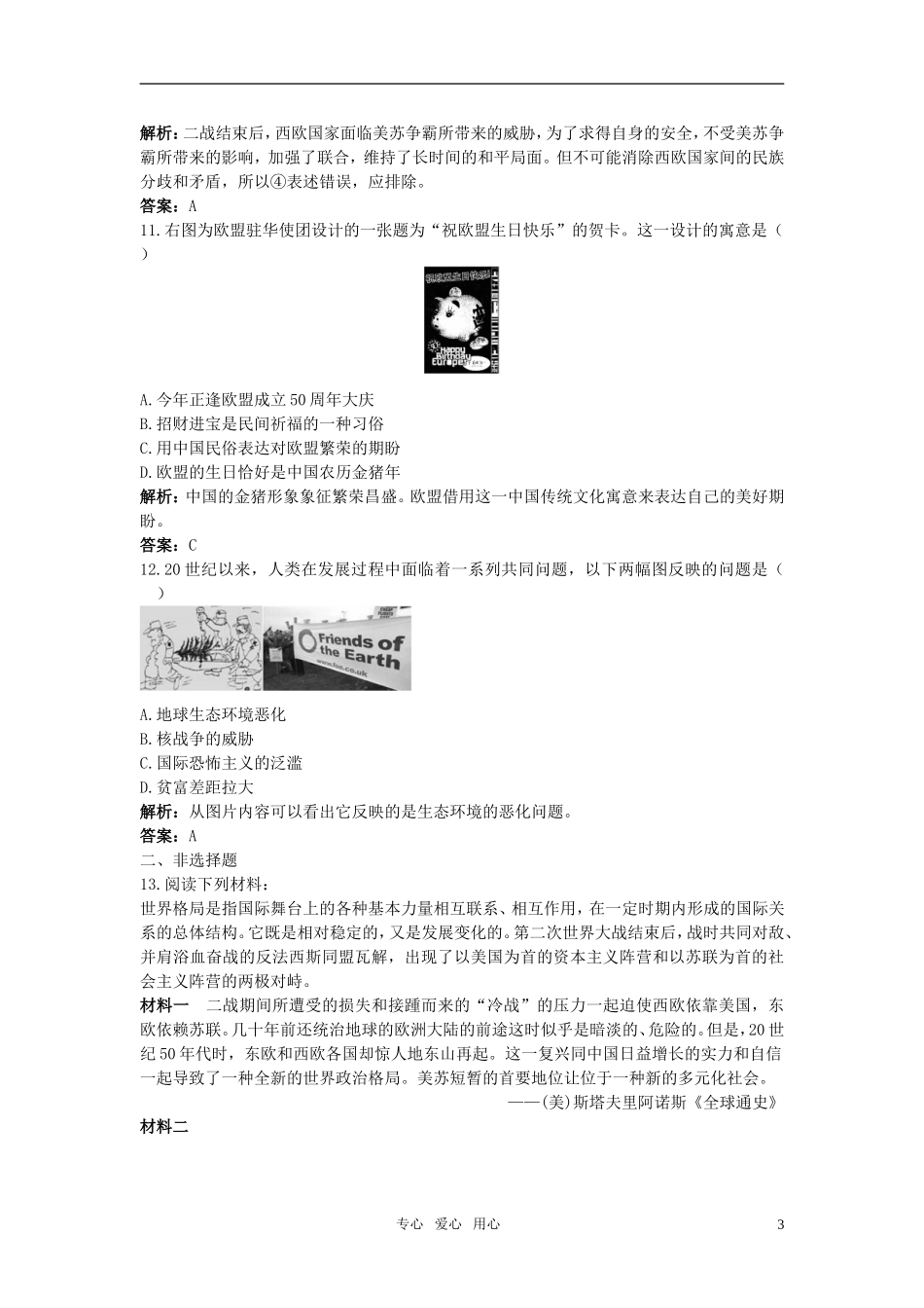 2010年高考历史总复习-19.4走向多极化的世界格局练习-大纲版人教版_第3页