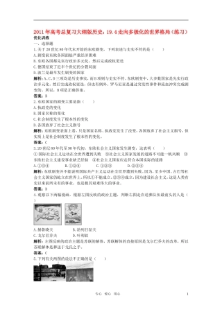 2010年高考历史总复习-19.4走向多极化的世界格局练习-大纲版人教版