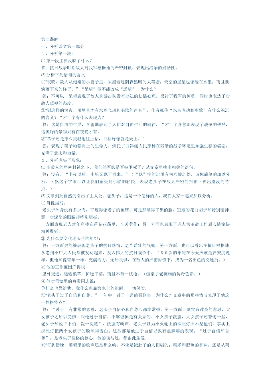 芦花荡第二课时_第1页