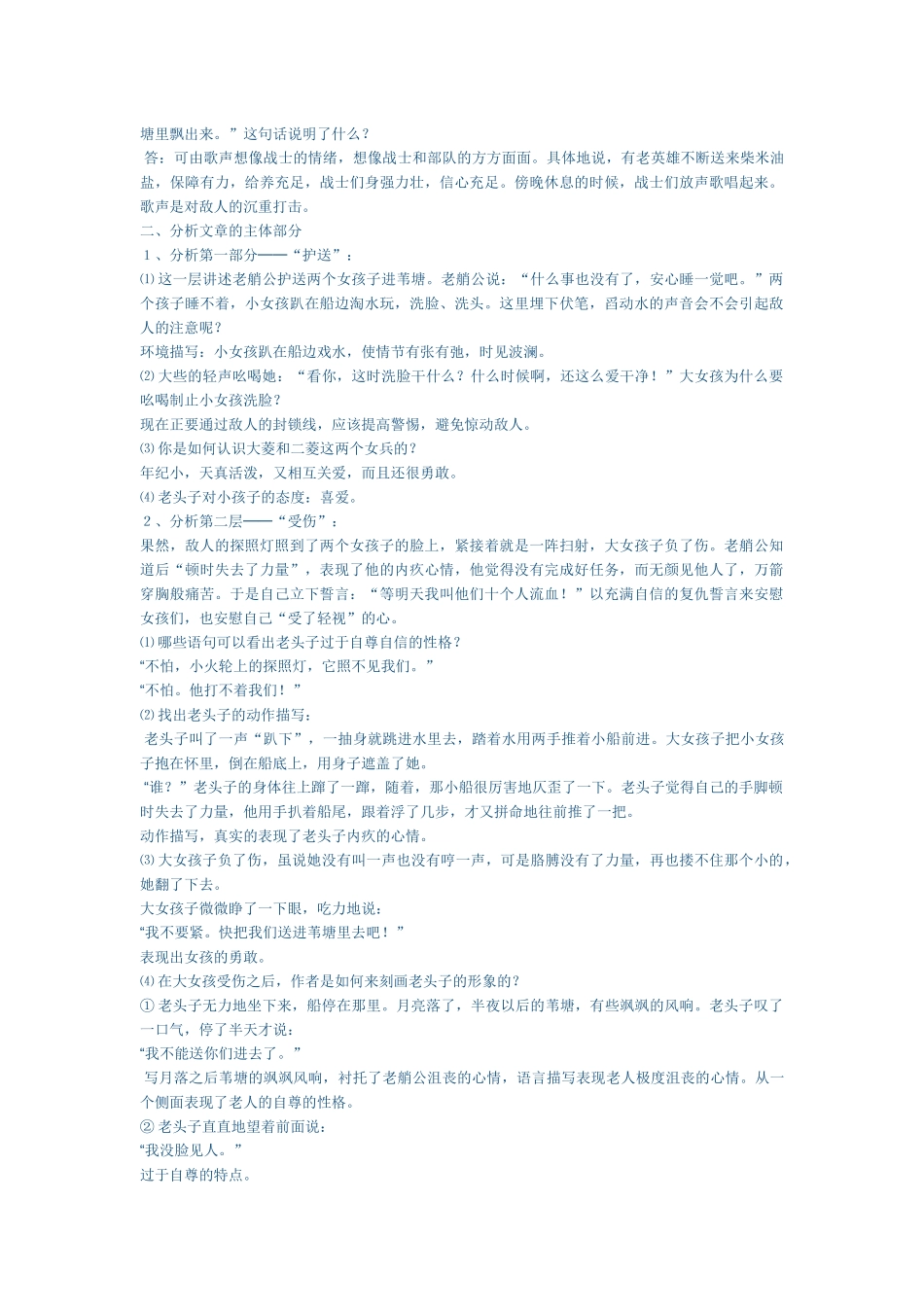 芦花荡第二课时_第2页