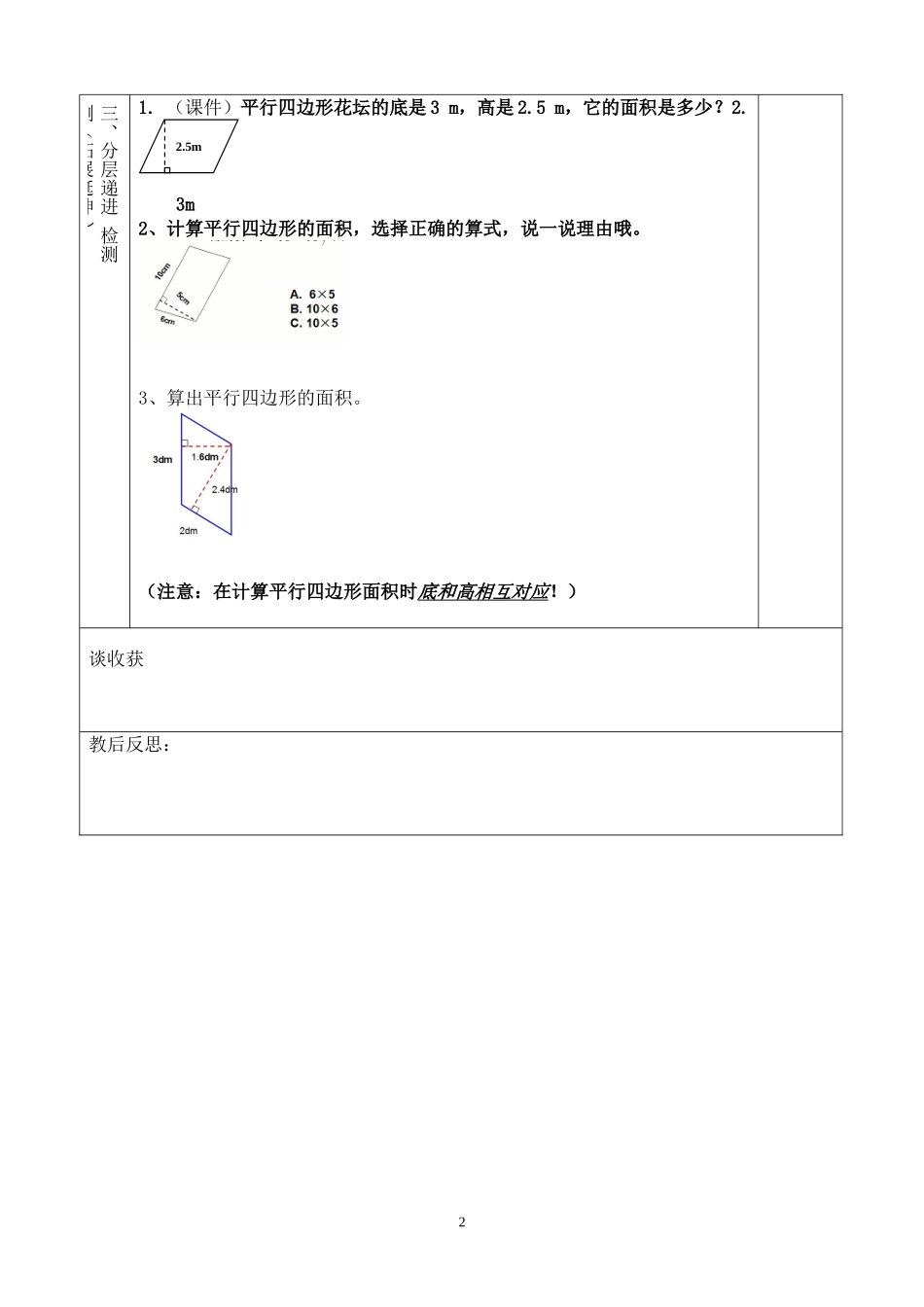 生本教案设计《平行四边形的面积》教学设计_第2页