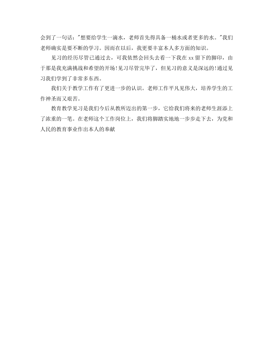 新见习教师个人工作参考总结 _第2页