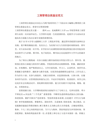 工商管理自我鉴定范文 