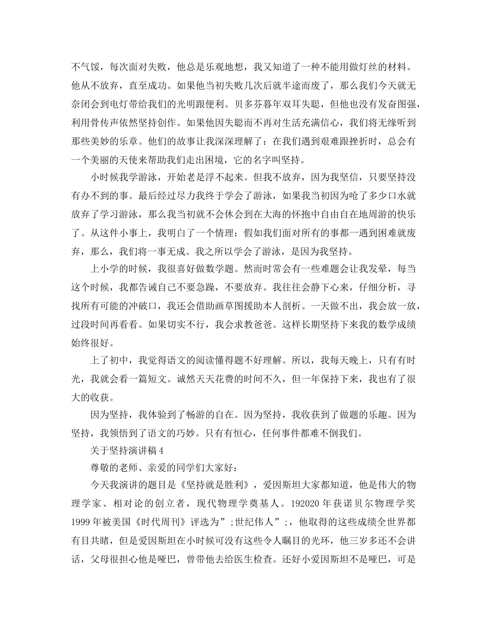 关于坚持演讲稿 _第3页