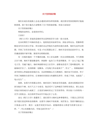 关于坚持演讲稿 