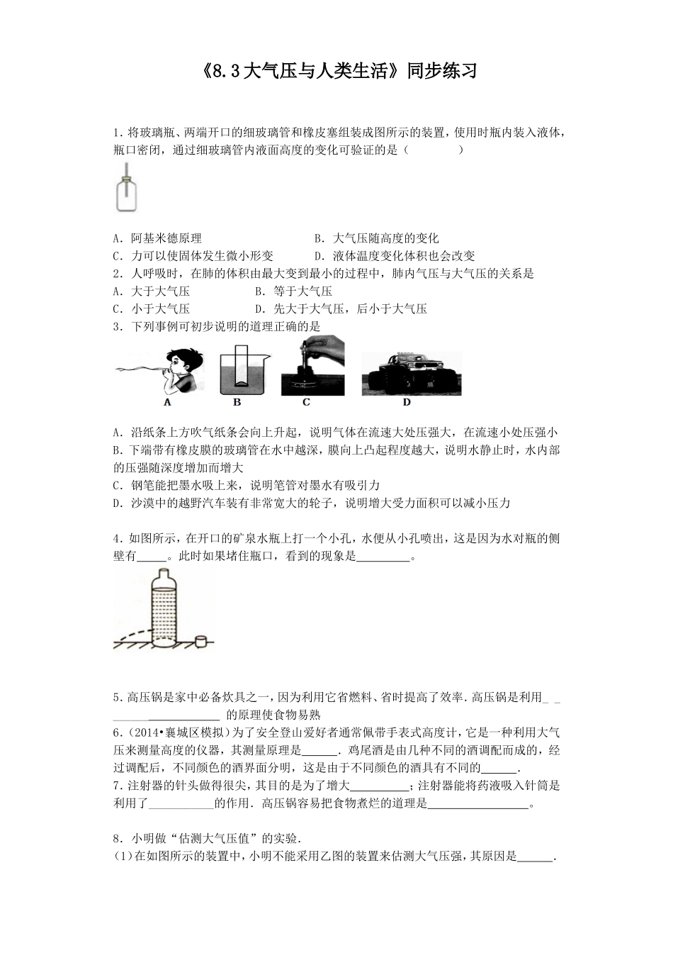 《8.3大气压与人类生活》同步练习3_第1页